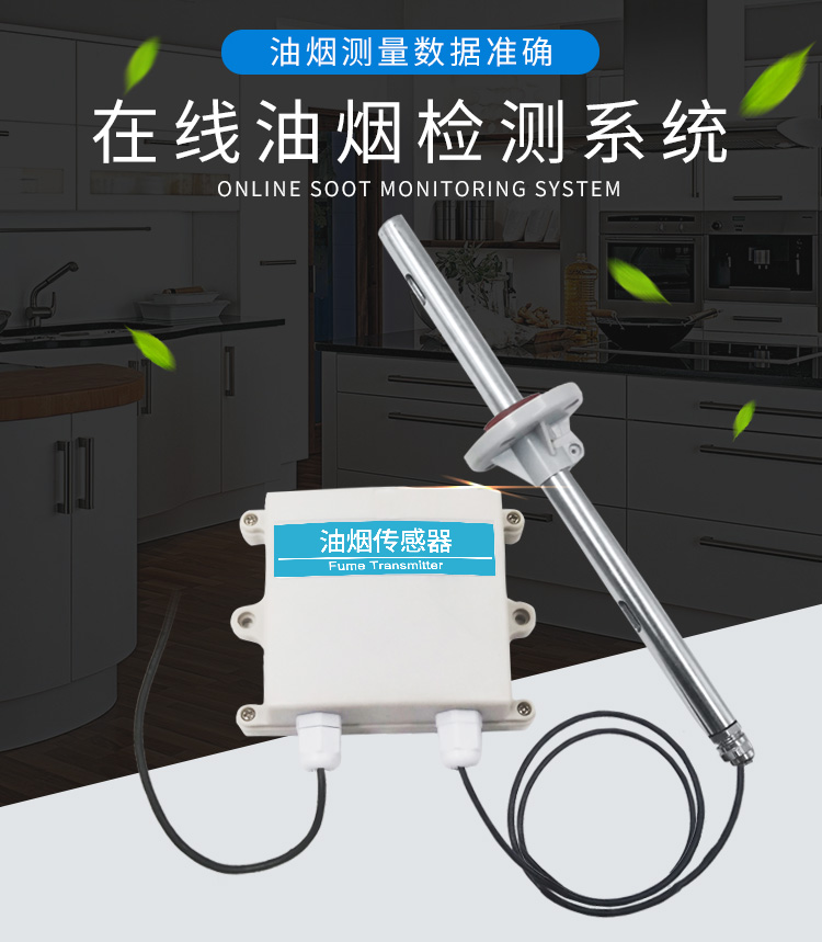 油煙傳感器