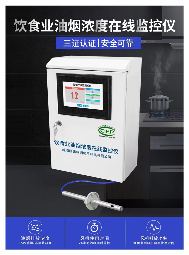 油煙在線監(jiān)測(cè)設(shè)備