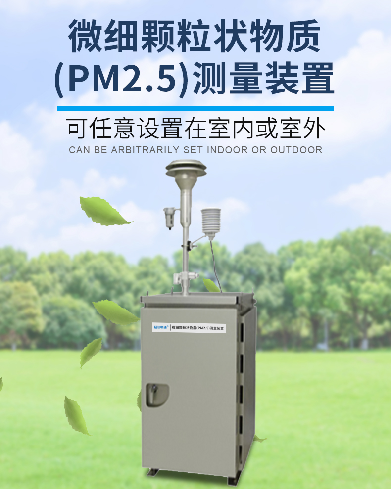 微細(xì)顆粒狀物質(zhì)測(cè)量裝置