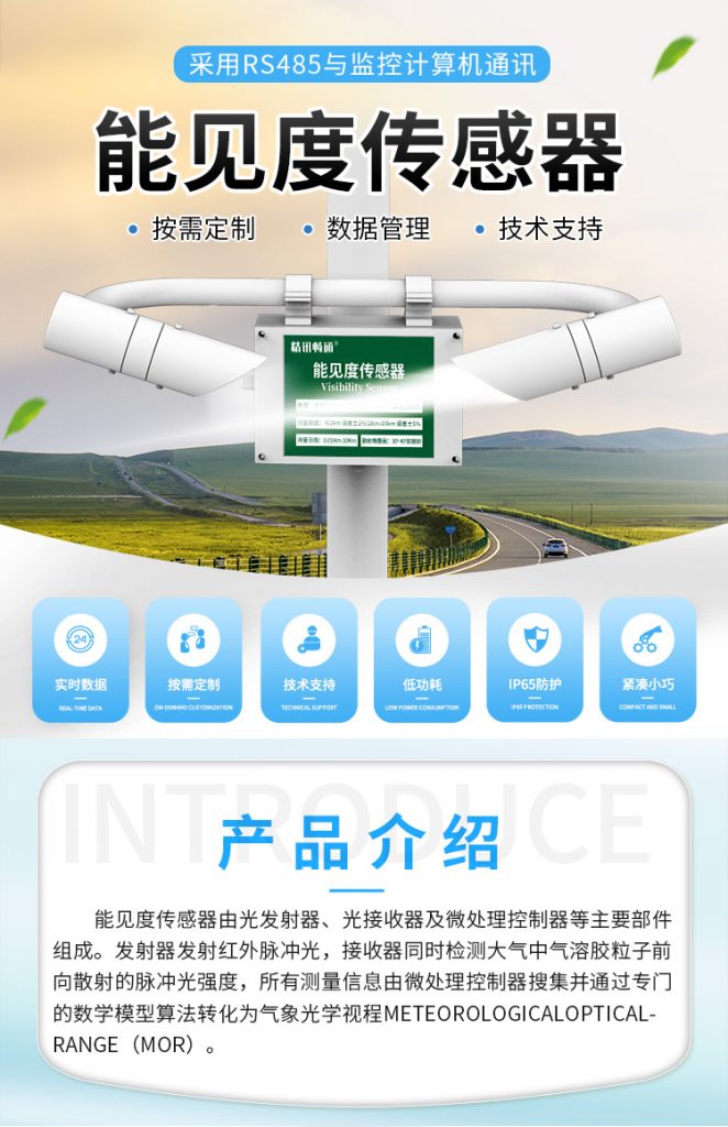 能見度監(jiān)測儀