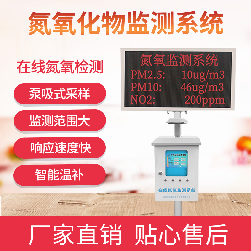 氮氧化物在線監(jiān)測(cè)系統(tǒng)