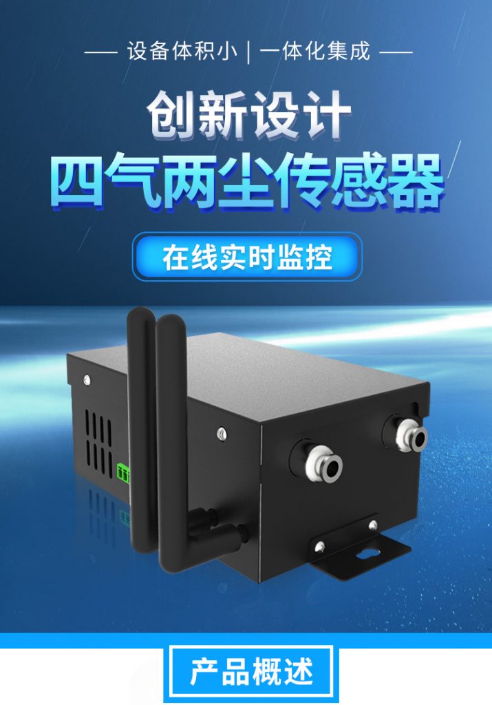 空氣質(zhì)量傳感器