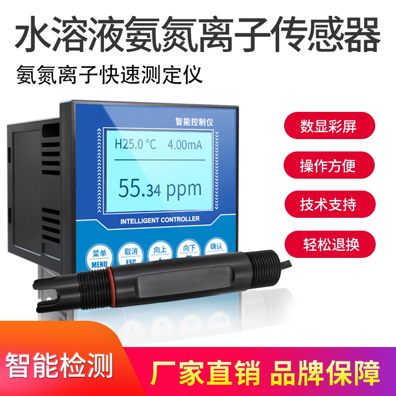 水質(zhì)氨氮離子傳感器